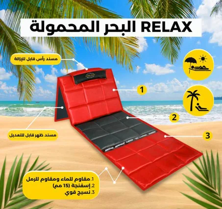 سجادة الشاطئ مع مسند ظهر مريح و قابل للطي