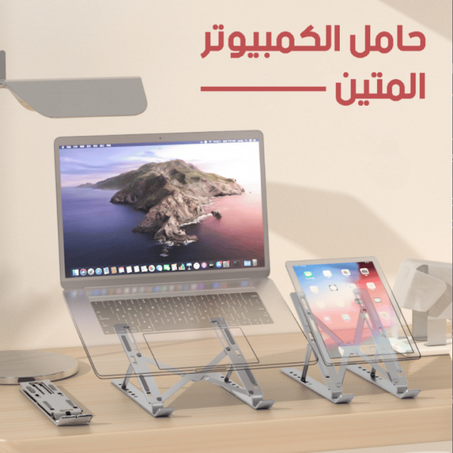 حامل الحاسوب