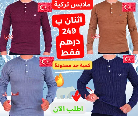 ملابس تركية+التوصيل بالمجان و الدفع بعد الاستلام