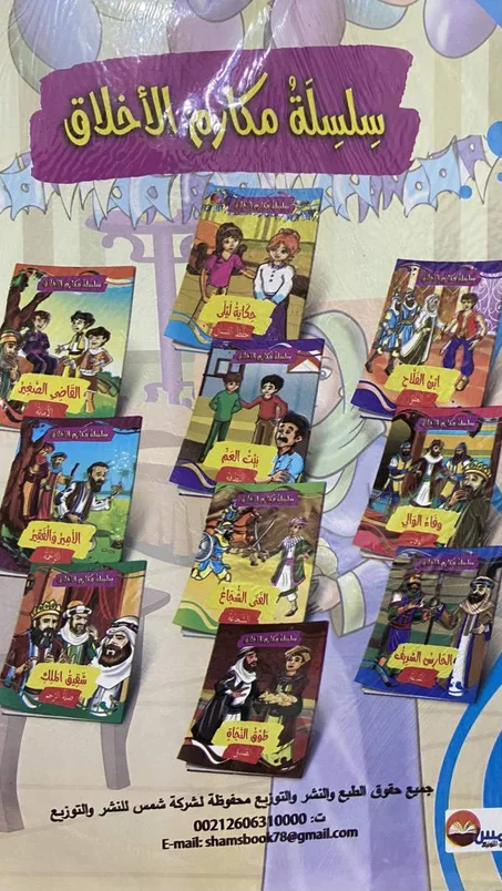 مجموعة القصص الإسلامية للأطفال