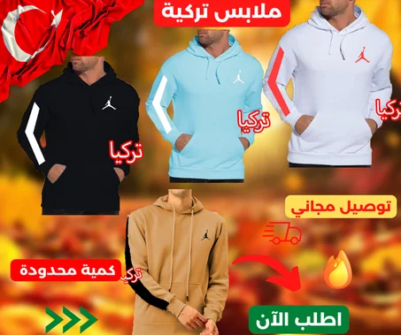 ملابس رجالية تركية+الدفع بعد استلامك للمنتج