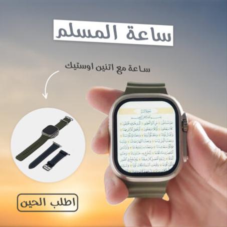 ساعه المسلم denx