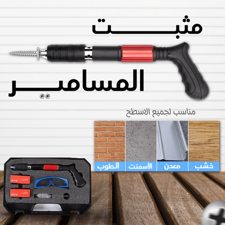 مثبت المسامير الألماني من دينيكس بضمان عامين + 120 مسمار