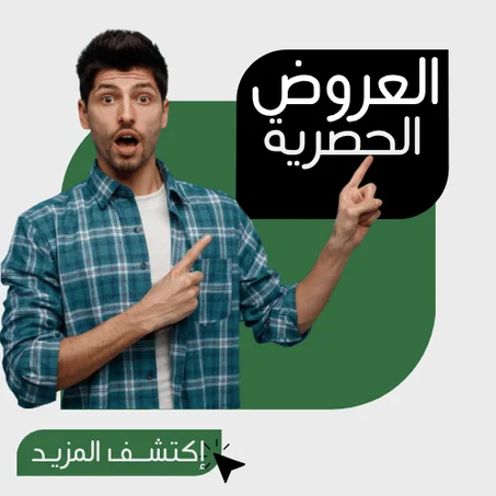 العروض الحصرية