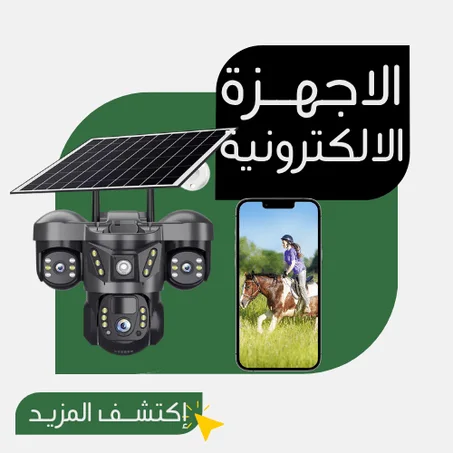 الاجهزة الالكترونيــة