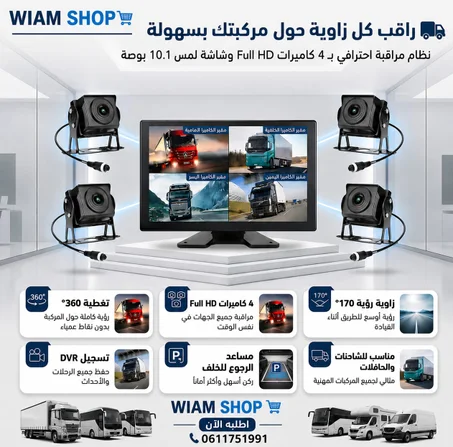 الحل الاحترافي للسائق المهني لمراقبة الشاحنات والحافلات الكبيرة