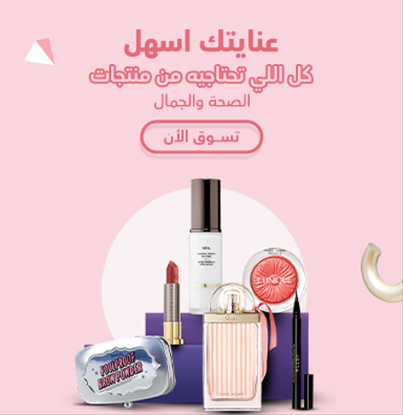 الجمال والعناية الشخصية