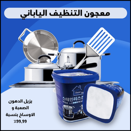 معجون التنظيف الياباني ™Cleanry (أقوى منظف في العالم) + التوصيل مجاني