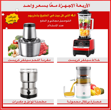 4x1 مجموعة SilverCrest للمطبخ المتكامل - التوصيل مجاني مع ضمان ذهبي