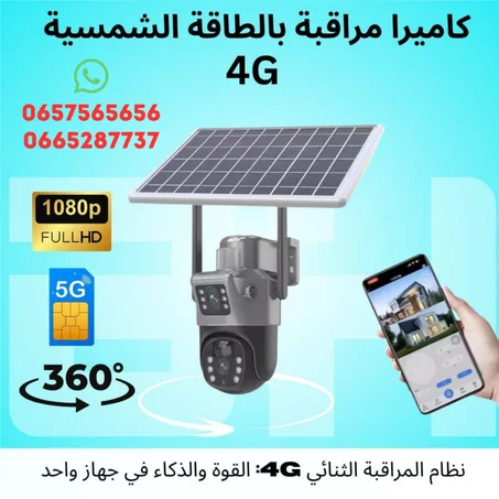 كاميرا المراقبة اللاسلكية الذكية بالطاقة الشمسية 4G - حماية شاملة 360° بدون أسلاك
