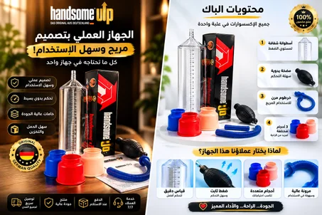 الجهاز اليدوي