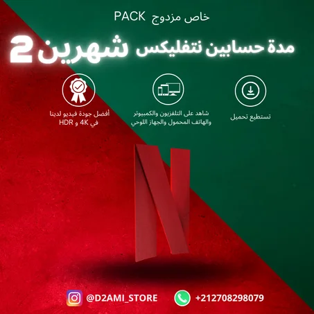 PACK 2 MONTH (NETFLIX)