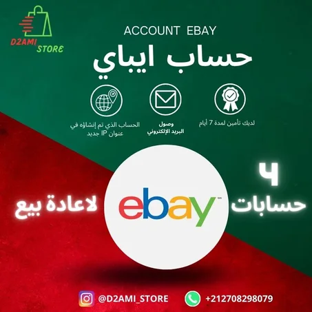 EBAY 4 ACCOUNT TO RESELL