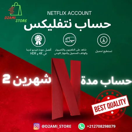 NETFLIX 2 MONTH