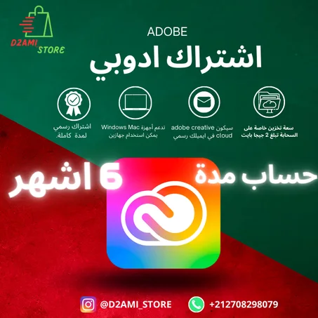 Adobe Creative Cloud 6 MONTH Privet Account