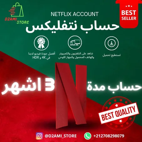NETFLIX 3 MONTH (BEST SELLER)