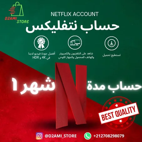 NETFLIX 1 MONTH