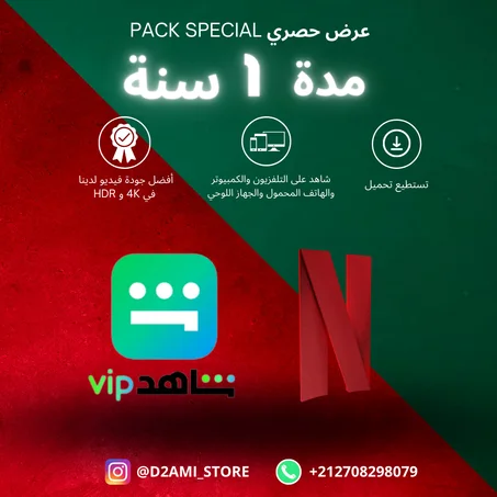 PACK 1 YEAR (NETFLIX-SHAHID)