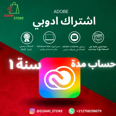 Adobe Creative Cloud 1 YEAR Privet Account