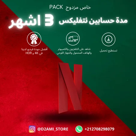 PACK 3 MONTH (NETFLIX)