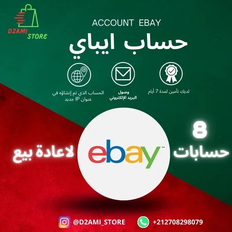 EBAY 8 ACCOUNT TO RESELL