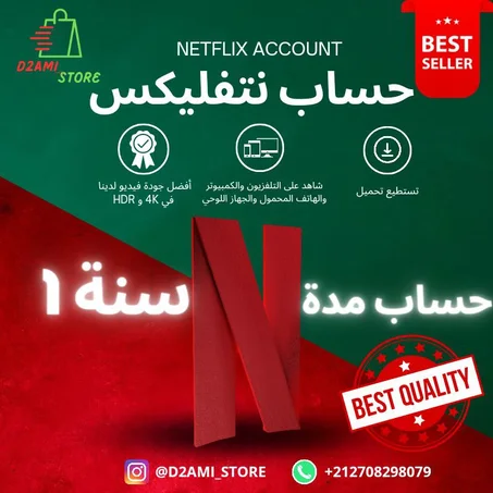 NETFLIX 1 YEAR (BEST SELLER)