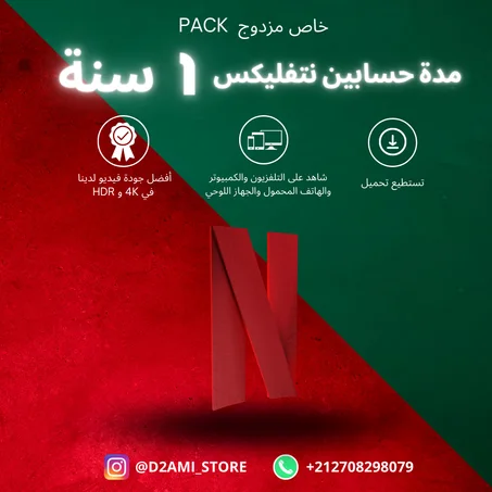 PACK 1 YEAR (NETFLIX)