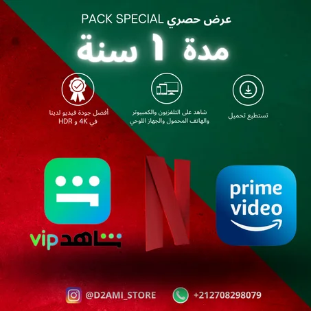 PACK 1 YEAR (NETFLIX-SHAHID-PRIME)