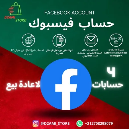 FACEBOOK 4 ACCOUNT TO RESELL