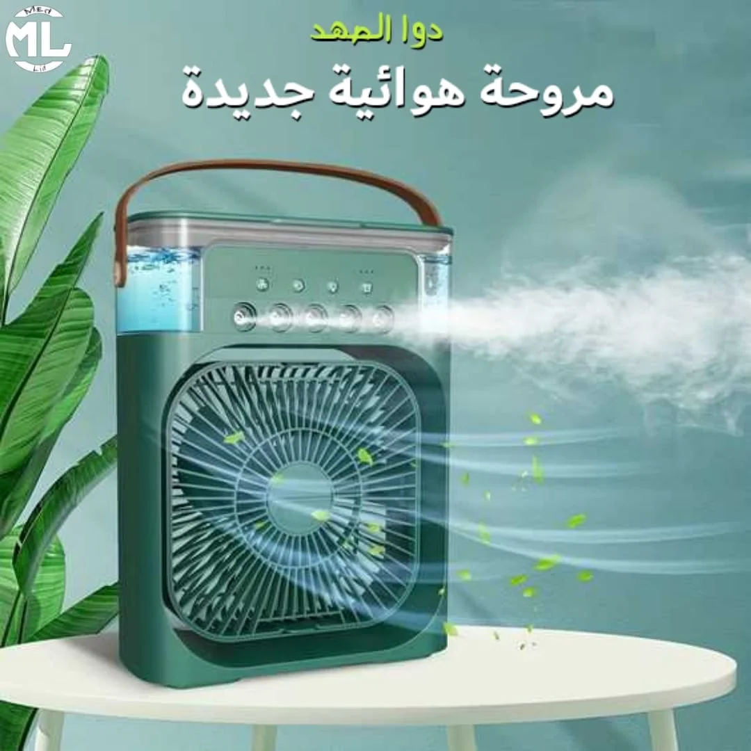 المروحة الهوائية الجديدة والأيقنة