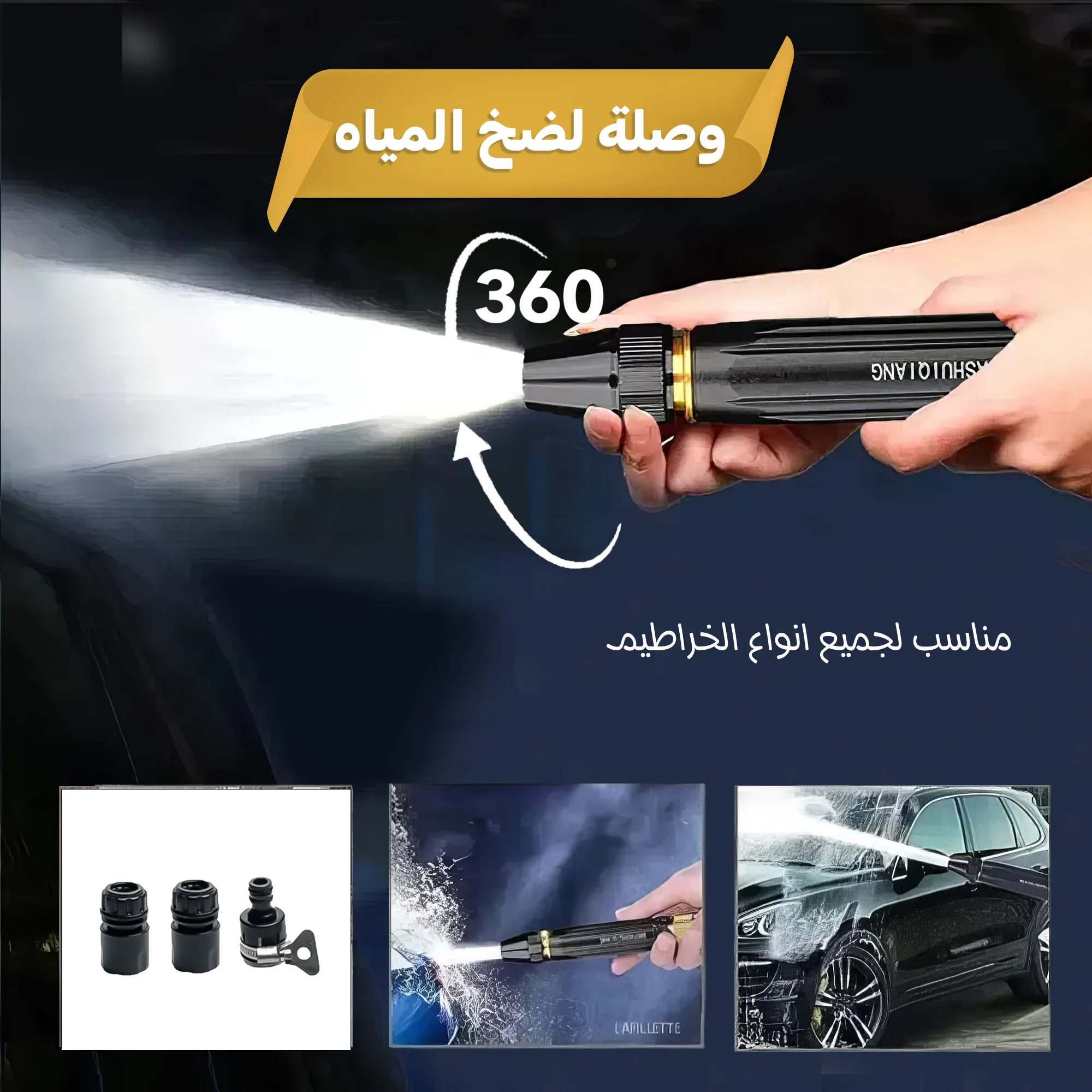 عرض حبتين وصلة لضخ المياه