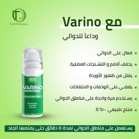 علاج الدوالي varino