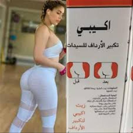 تحاميل اكيبي لتكبير المؤخرة MODATURKE