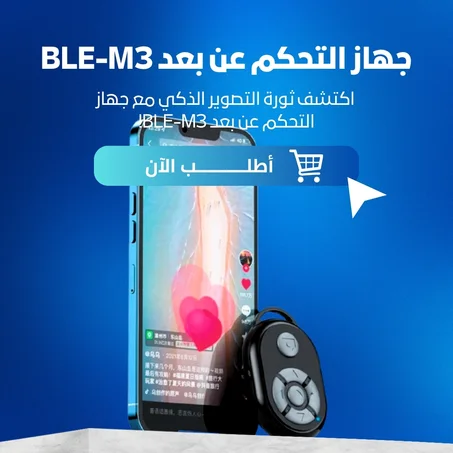 Remote control for mobile phone and camera