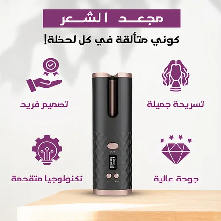 Automatic Curling Iron