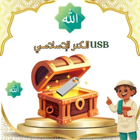 الفلاشة الاسلامية