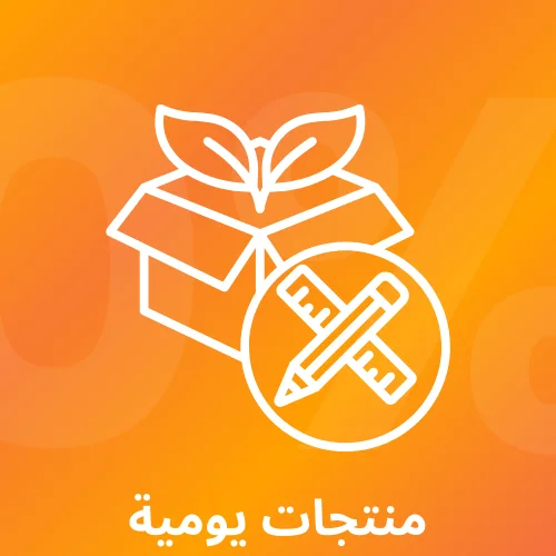 منتجات يومية