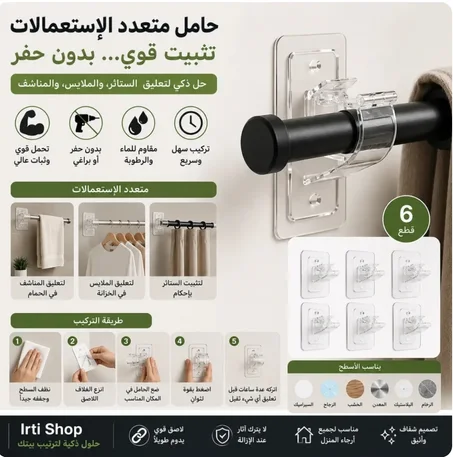 ✨ حامل تثبيت متعدد الاستعمالات – بدون حفر أو مسامير  Support Tringle adhésif  6 Pcs