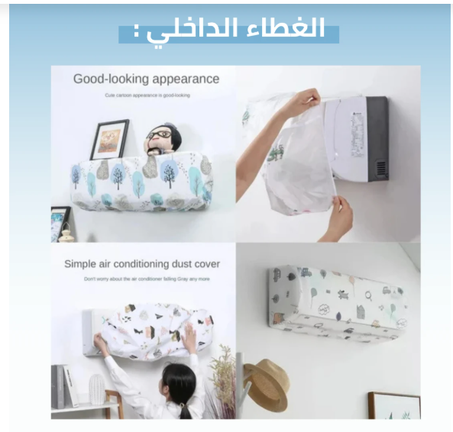 أفضل غطاء لمكيف الهواء