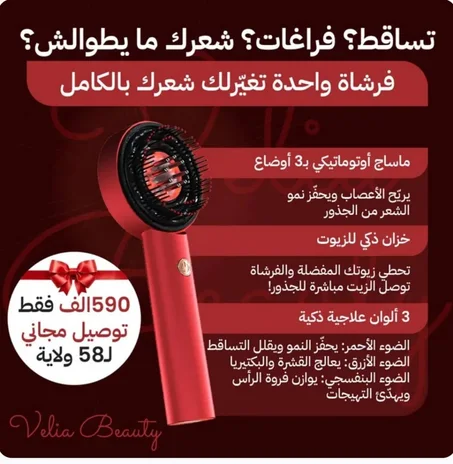 فرشاة الشعر الذكية العلاجية 3 في 1