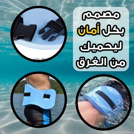 حزام سباحة الجديد للاطفال والكبار القابل للتعديل