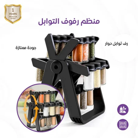 حامل توابل دوار مع 15 عبوة زجاجية