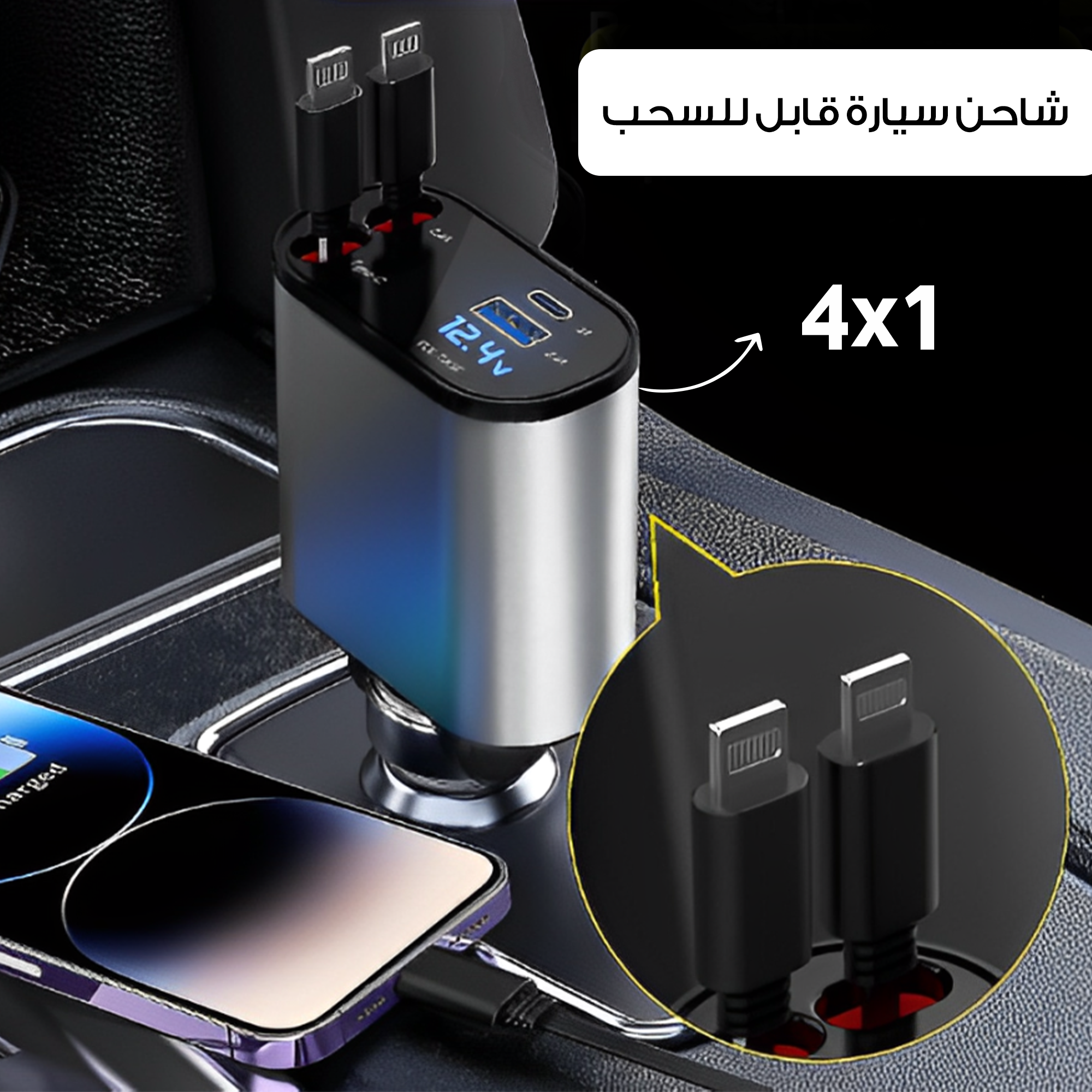 • شاحن سيارة 4 فى 1