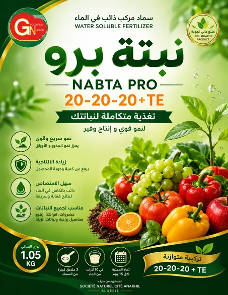 سماد النمو طبيعي