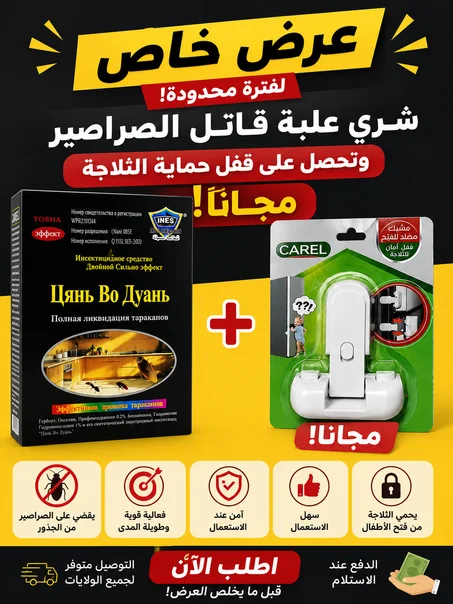 حل واحد... كوزينة نظيفة وأطفال في أمان