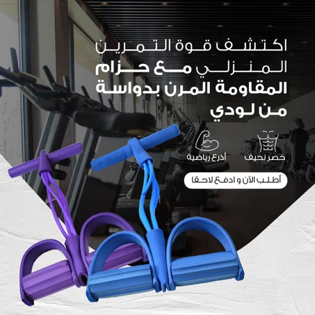 حزام مطاطي للتدريب_Leg Band Elastic for Training