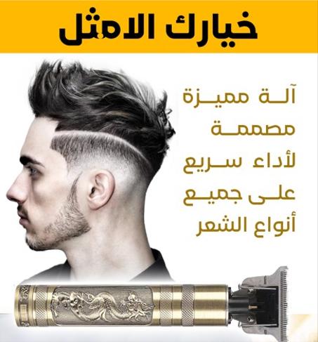 ماكينة الحلاقة الدهبية