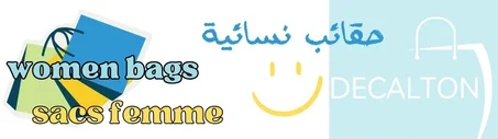 حقائب نسائية 🛍️👜