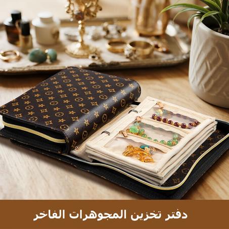 دفتر تخزين المجوهرات الفاخر – تصميم شفاف ومبطن لحماية إكسسواراتك