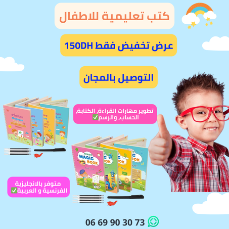 مجموعة كتب الأطفال لتعليم القراءة والكتابة والحساب والرسم